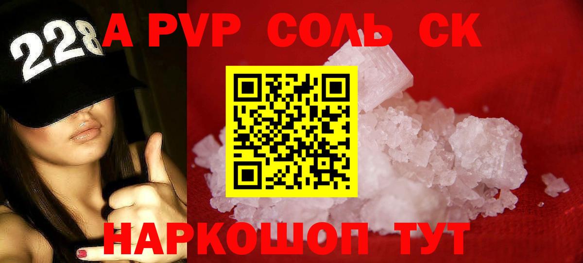 A-PVP VHQ Похвистнево