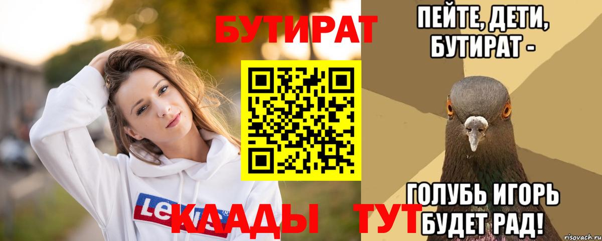 Бутират 1.4BDO  Вход с VPN  Бутират  Похвистнево 