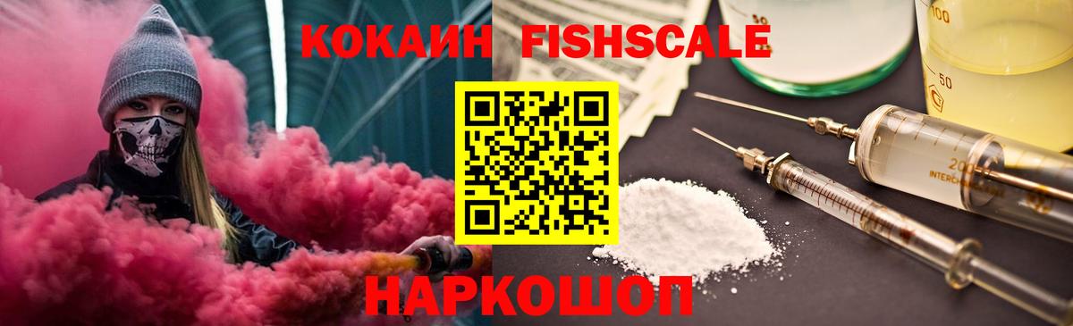 Кокаин  Cocaine FishScale  Похвистнево  Вход с VPN  COCAIN Перу 