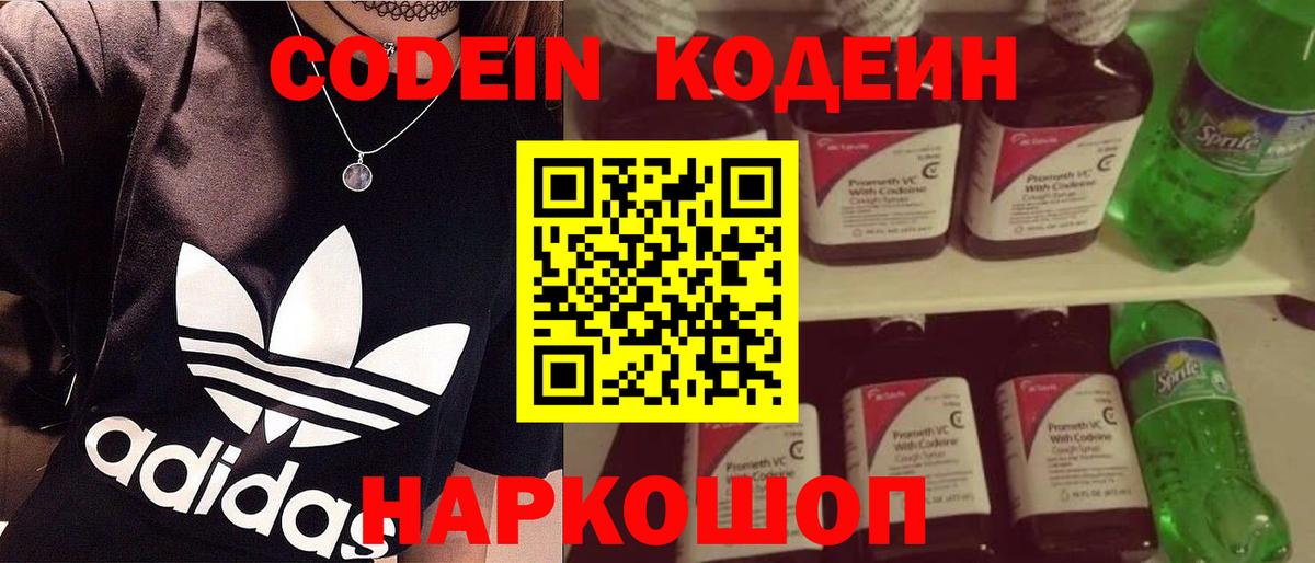Codein Purple Drank  Кодеиновый сироп Lean напиток Lean (лин)  Похвистнево  наркотики  Вход с VPN 