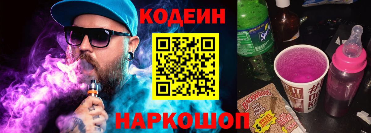 Кодеиновый сироп Lean Purple Drank Похвистнево