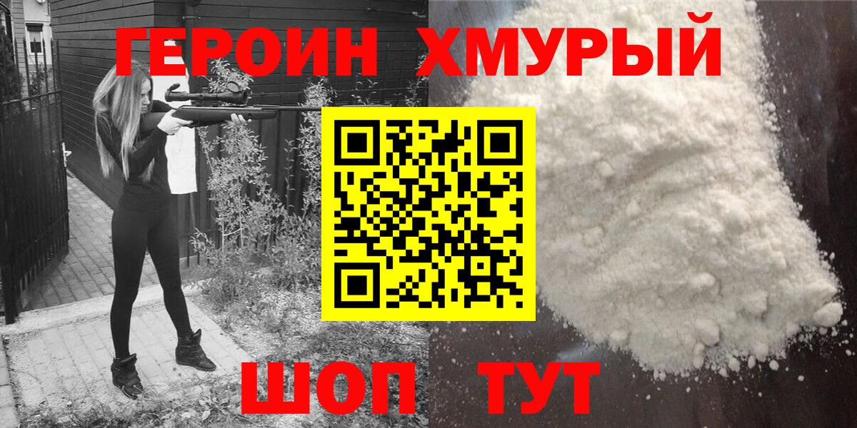 Героин  ГЕРОИН Heroin  Вход с VPN  Похвистнево 