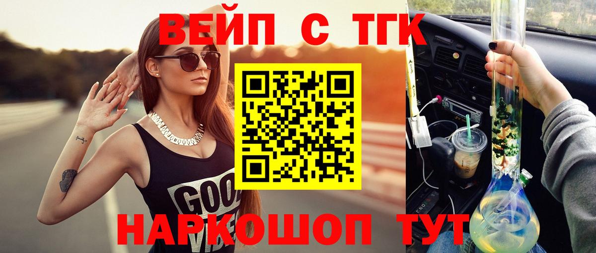 Дистиллят ТГК жижа Похвистнево